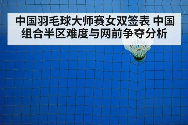 badminton net shot closeup